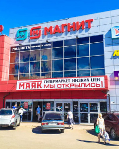 Магазин Маяк Петухова
